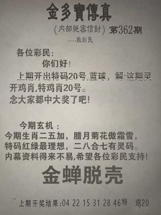 2024362期金多宝传真
