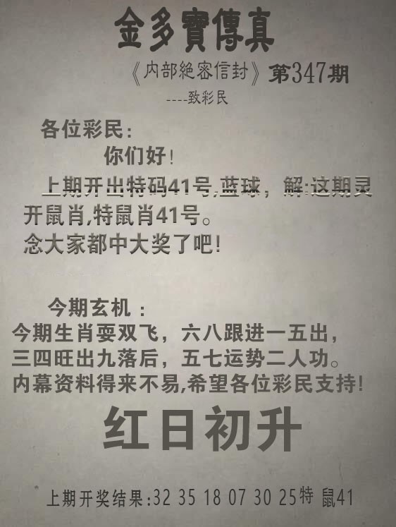 2024347期金多宝传真