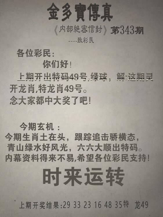 2024343期金多宝传真