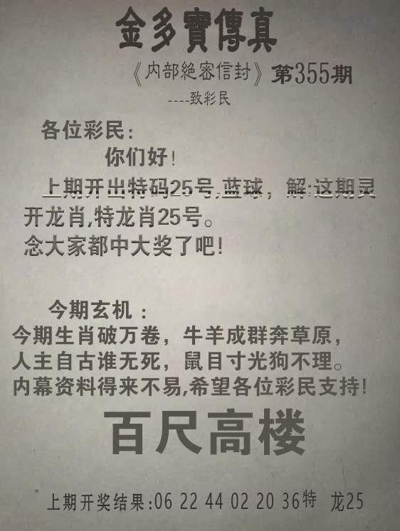 2024355期金多宝传真