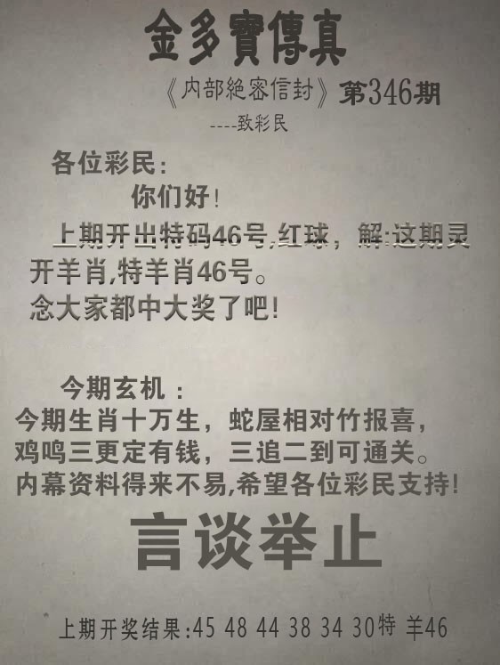 2024346期金多宝传真