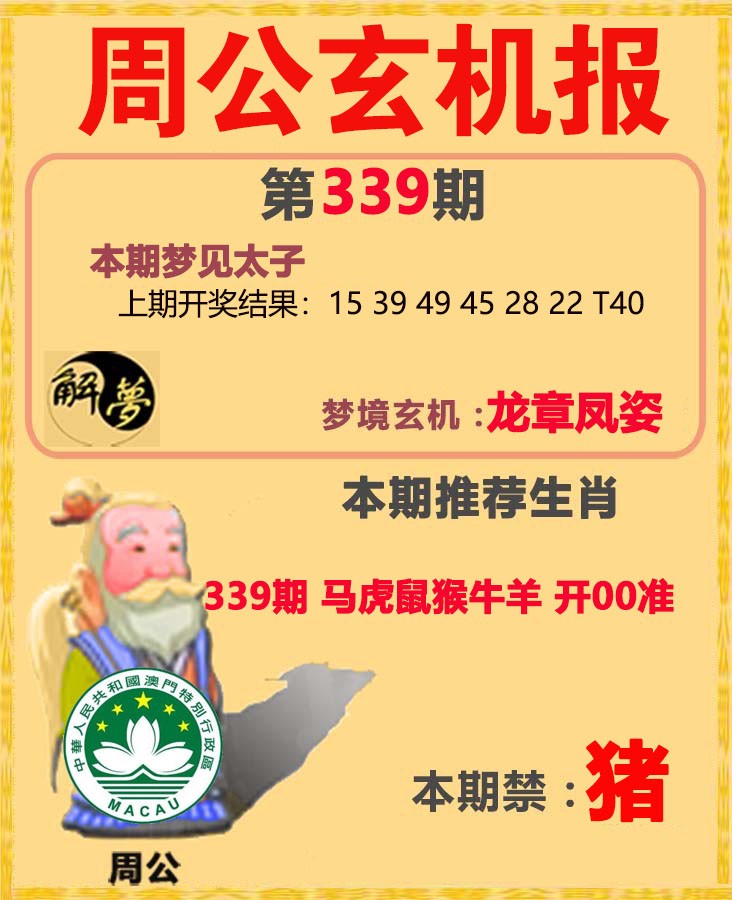 2024339期周公解梦