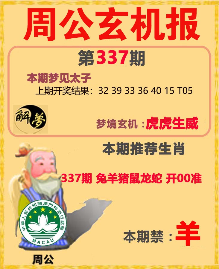 2024337期周公解梦