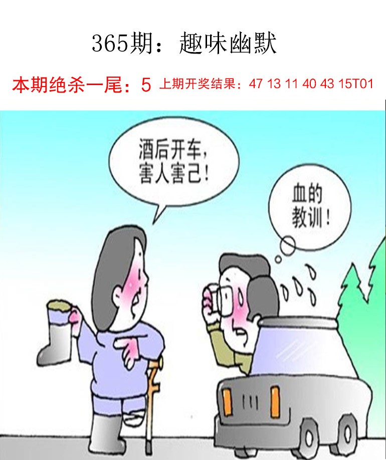 2024365期趣味幽默