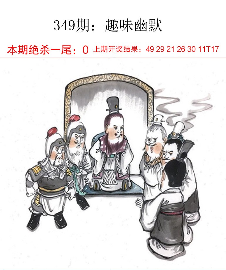 2024349期趣味幽默