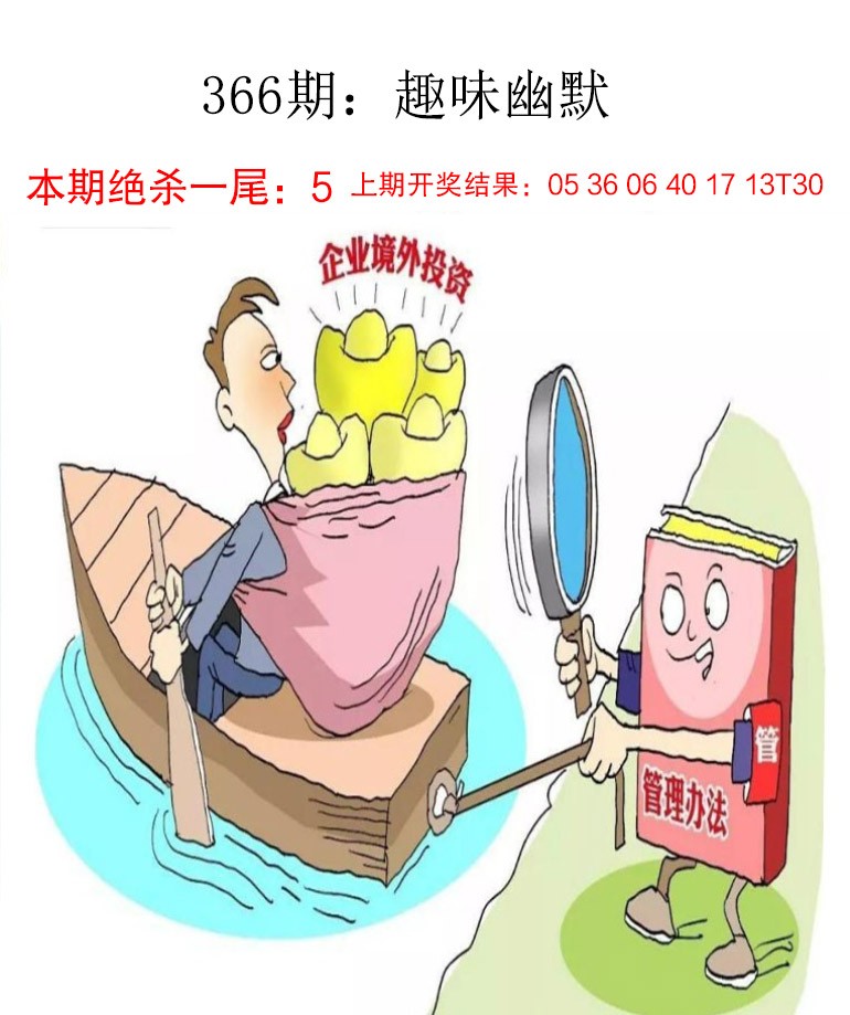 2024366期趣味幽默