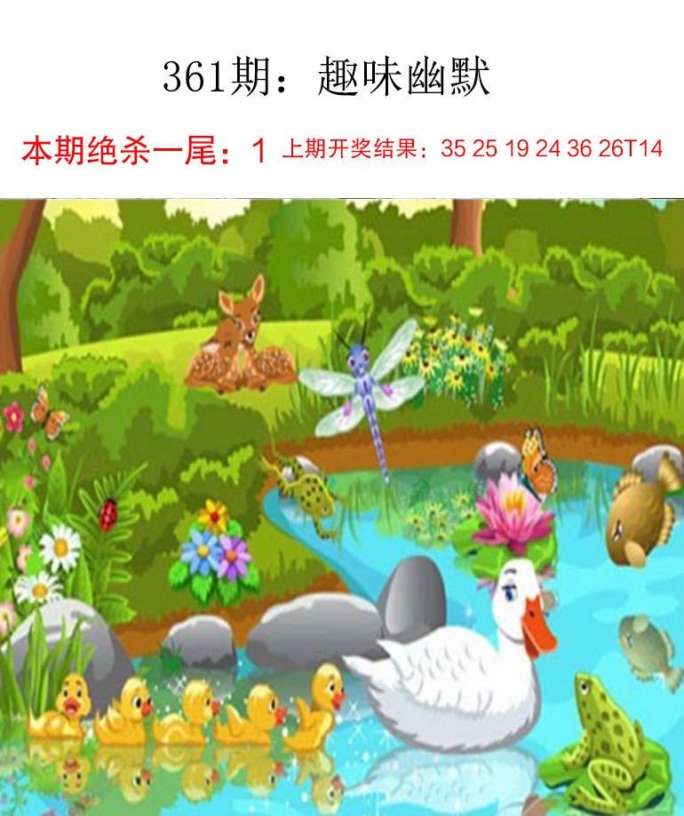 2024361期趣味幽默