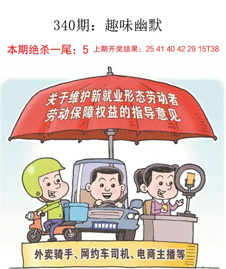2024340期趣味幽默