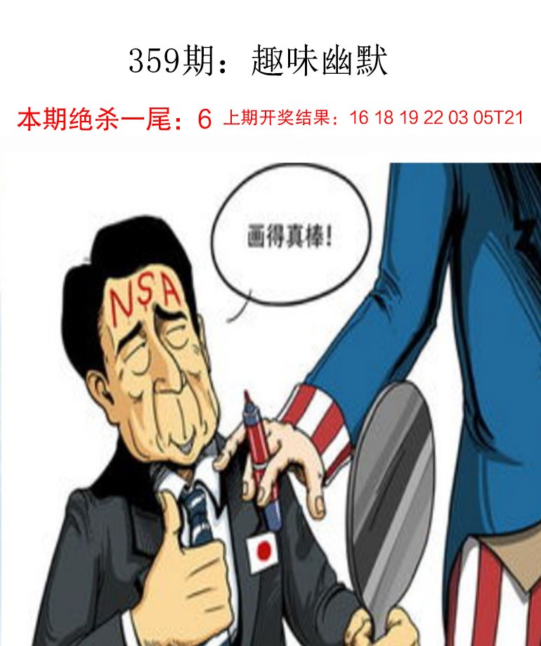 2024359期趣味幽默