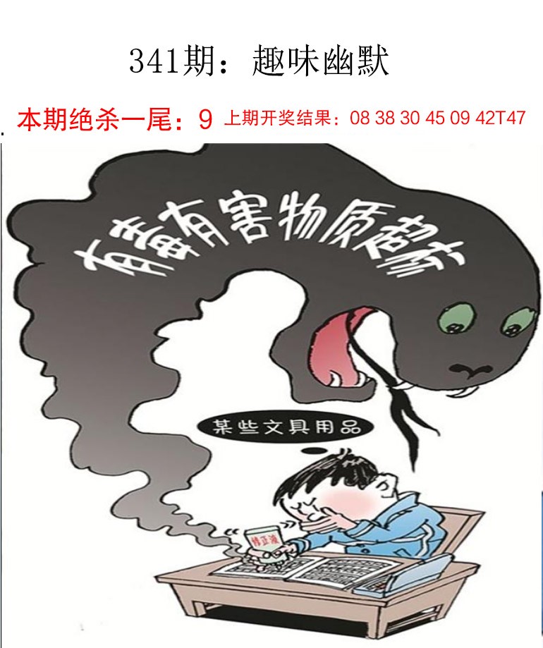 2024341期趣味幽默