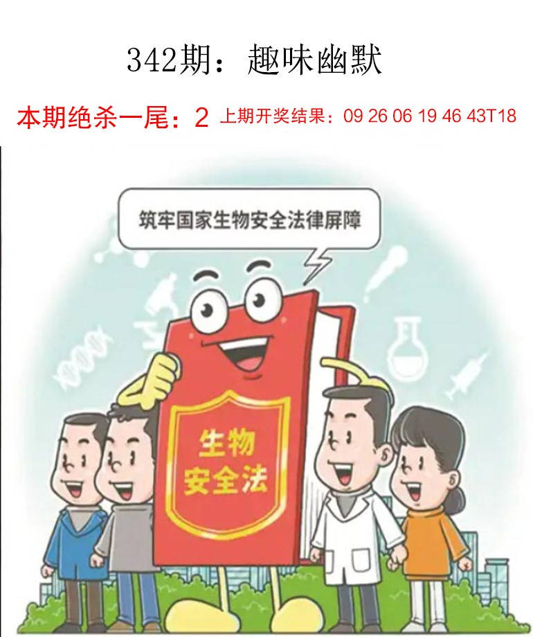 2024342期趣味幽默