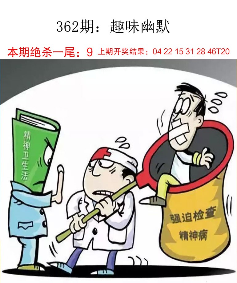2024362期趣味幽默
