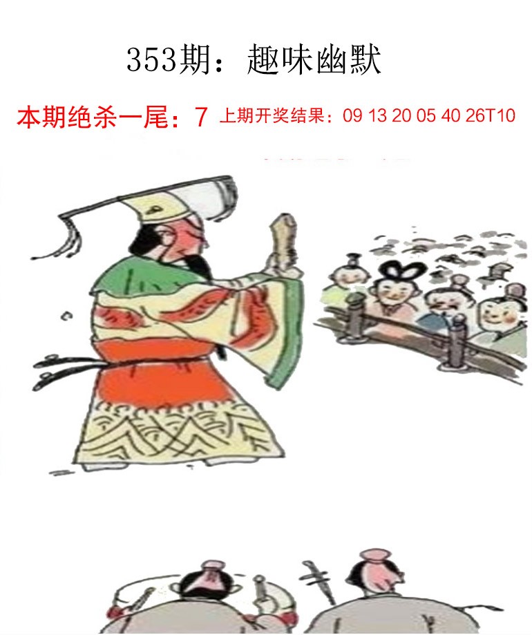 2024353期趣味幽默