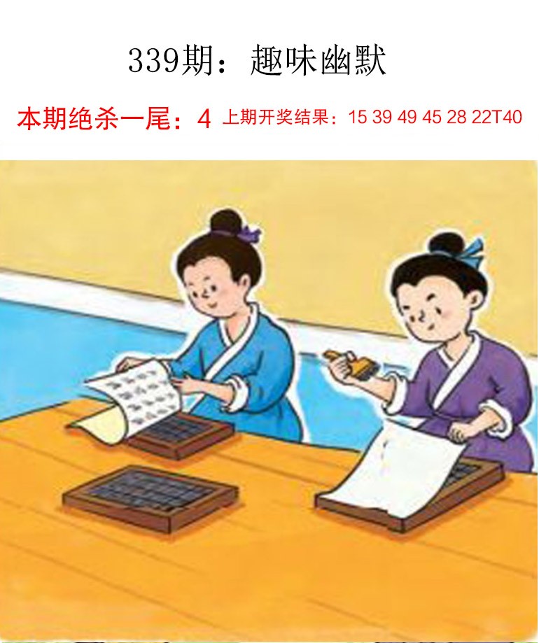 2024339期趣味幽默