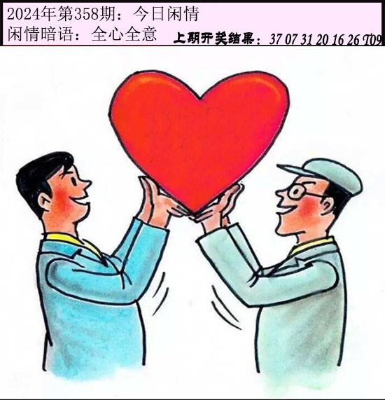 2024358期今日闲情