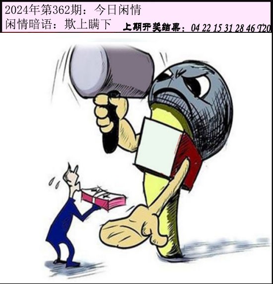 2024362期今日闲情
