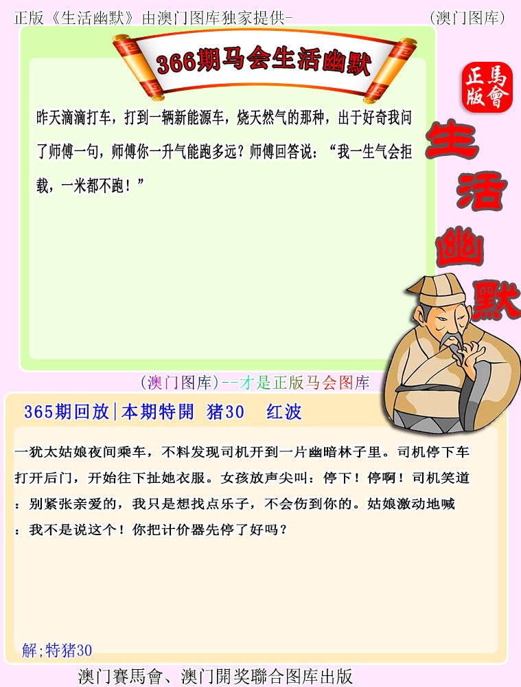 2024366期马会生活幽默