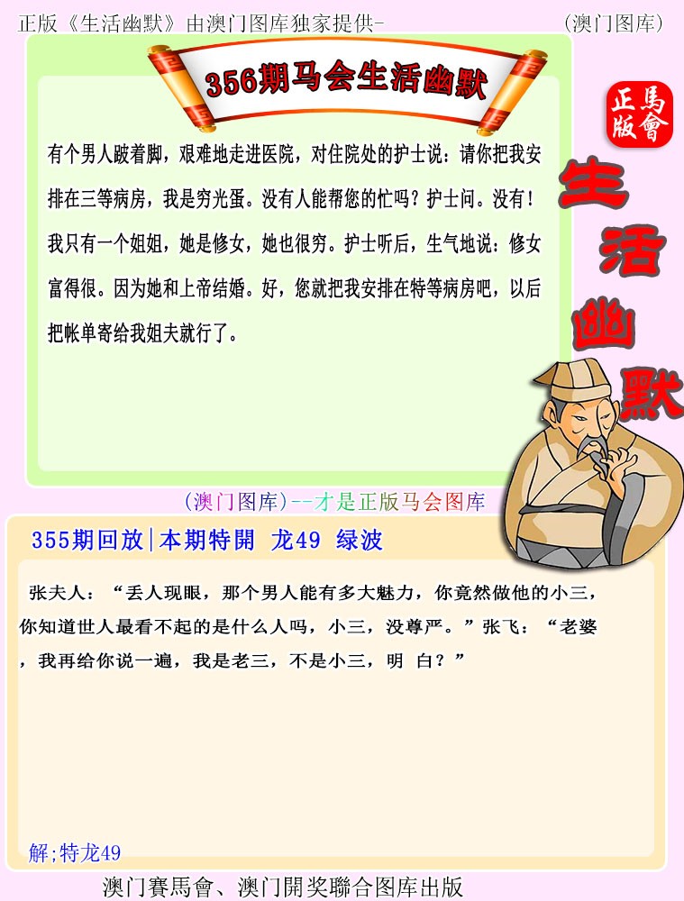 2024356期马会生活幽默