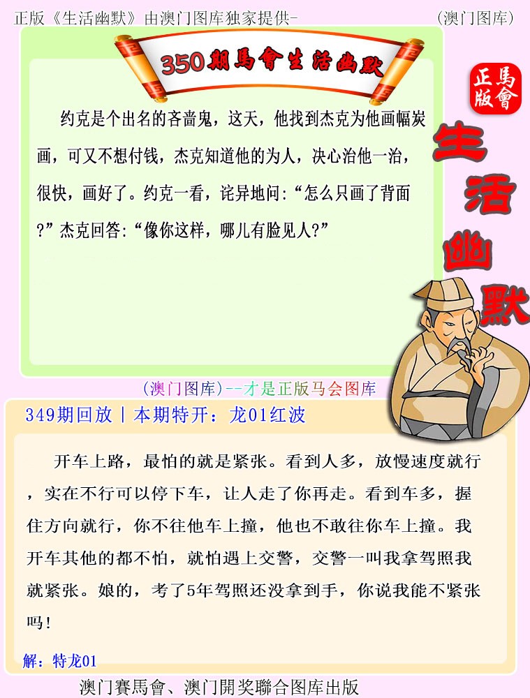 2024350期马会生活幽默