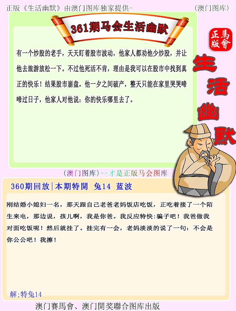 2024361期马会生活幽默