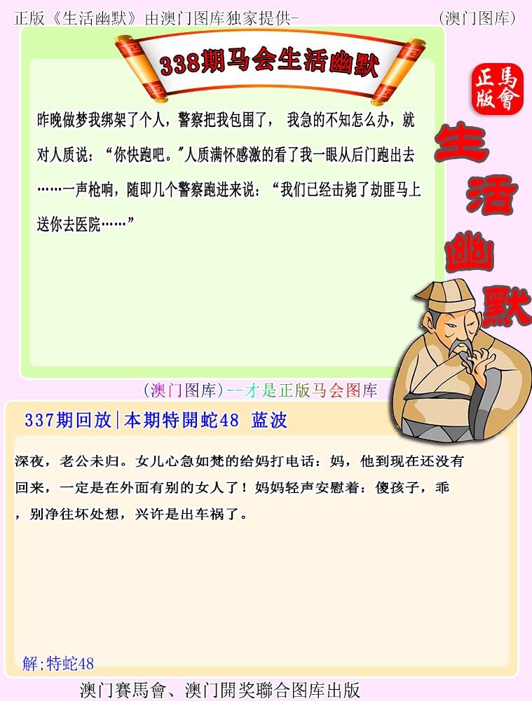 2024338期马会生活幽默