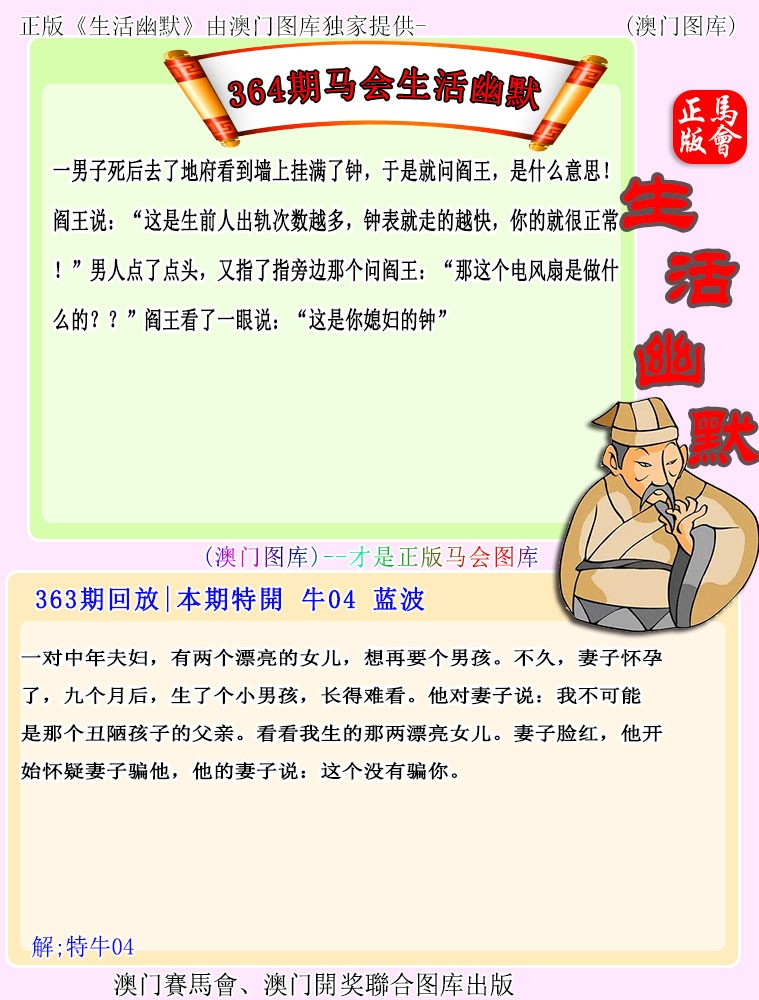 2024364期马会生活幽默