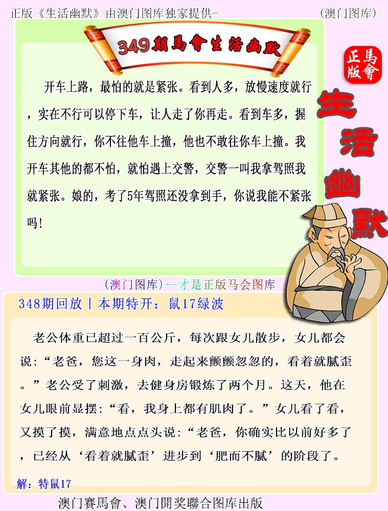 2024349期马会生活幽默