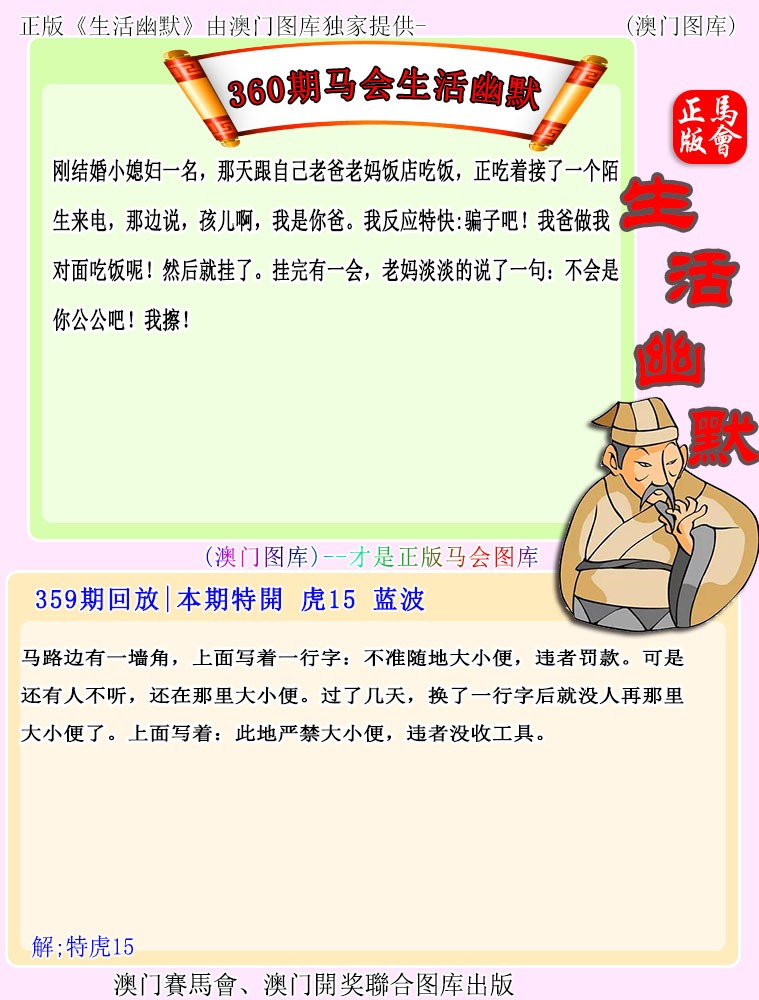 2024360期马会生活幽默