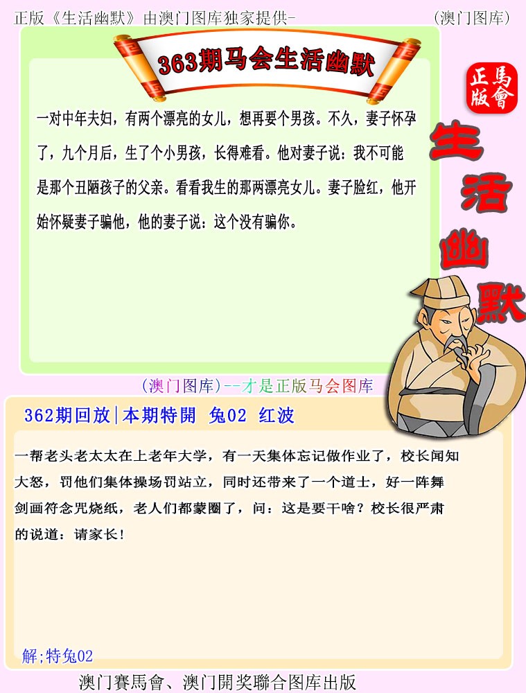 2024363期马会生活幽默