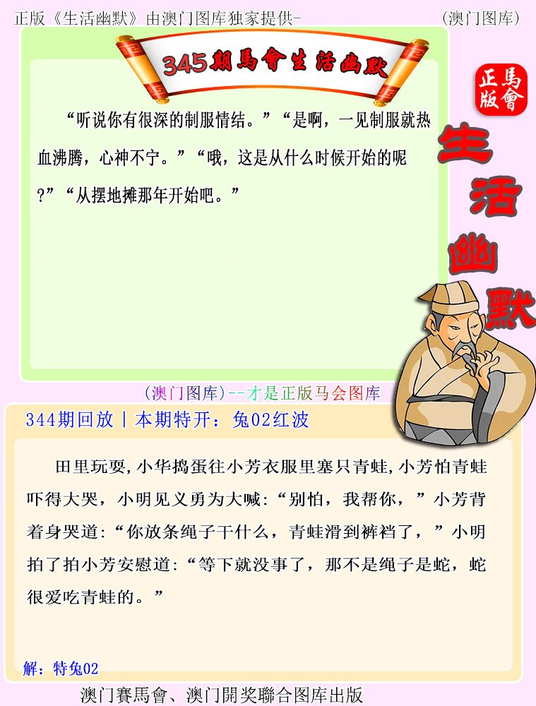 2024345期马会生活幽默