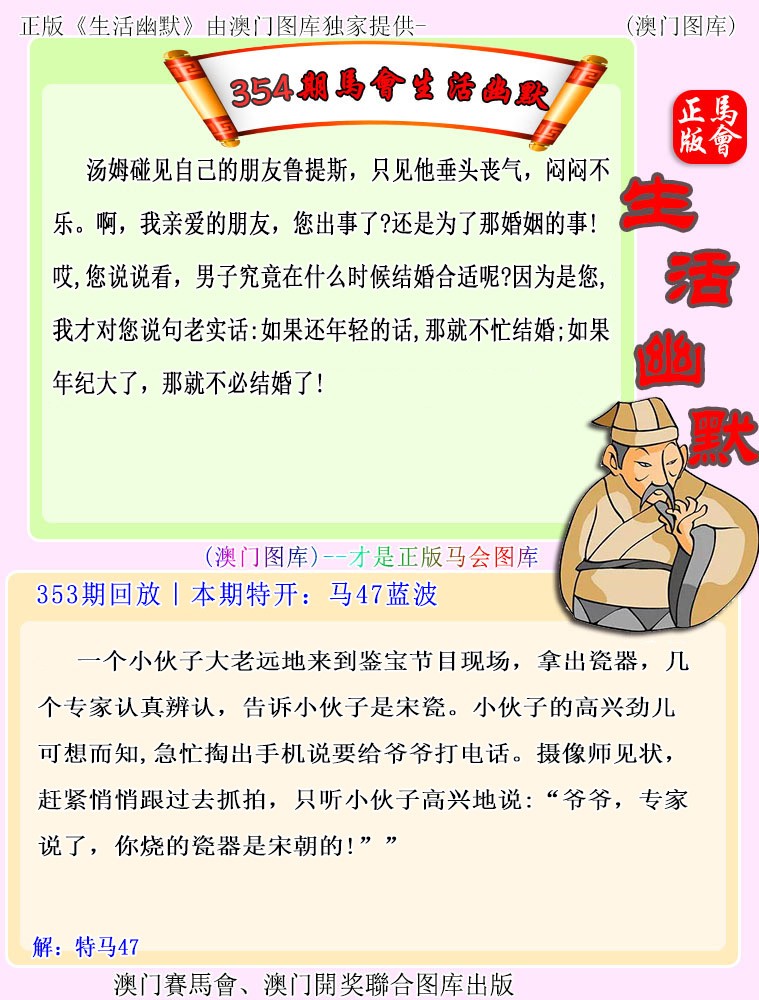 2024354期马会生活幽默