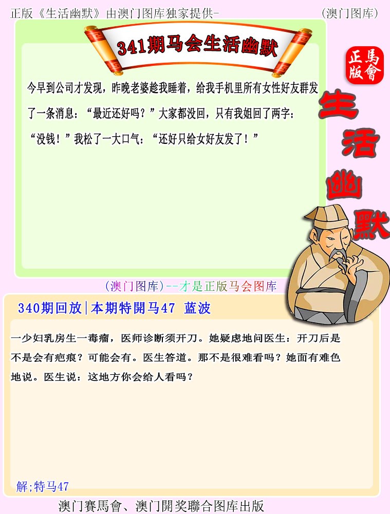 2024341期马会生活幽默