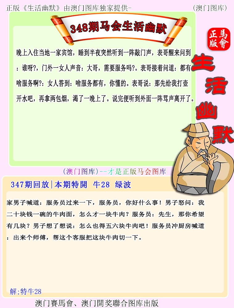 2024348期马会生活幽默