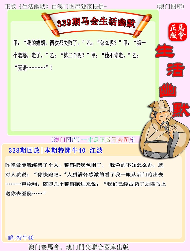 2024339期马会生活幽默