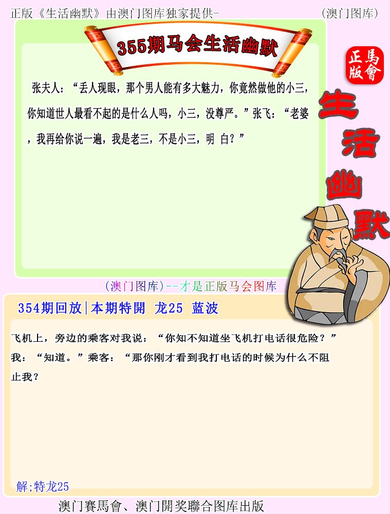 2024355期马会生活幽默