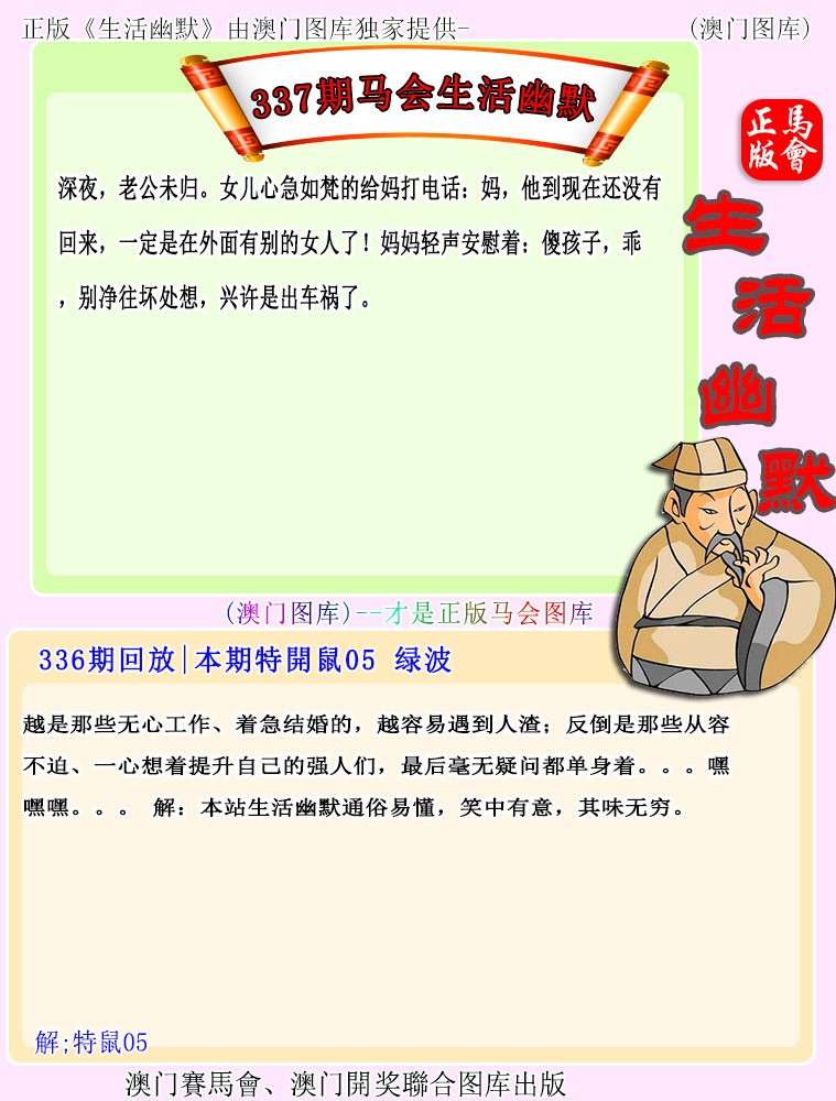 2024337期马会生活幽默