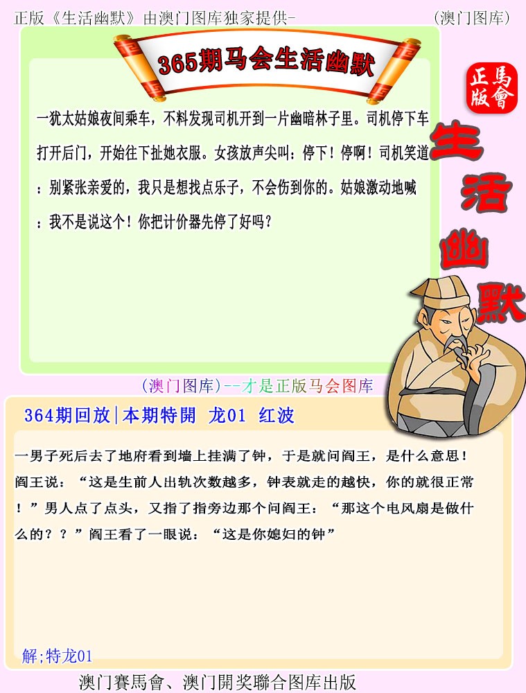 2024365期马会生活幽默