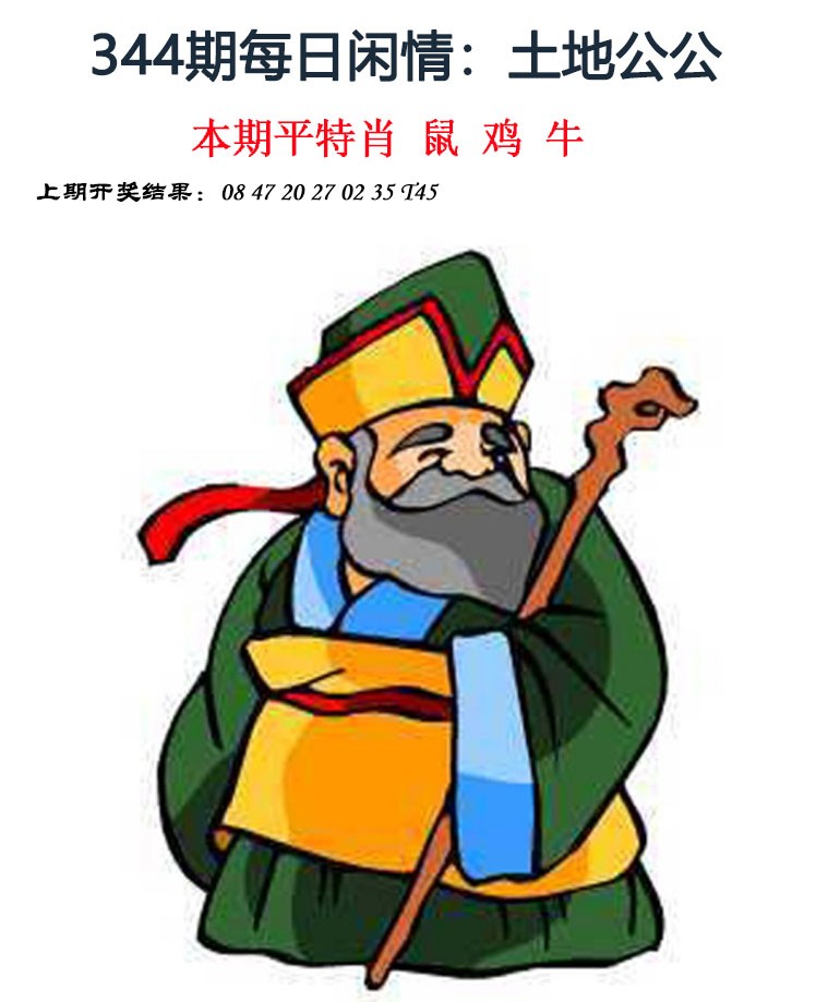 2024344期每日闲情
