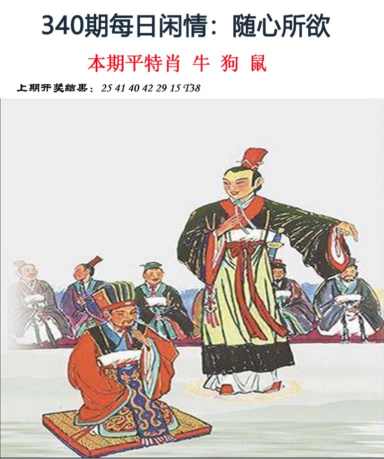 2024340期每日闲情