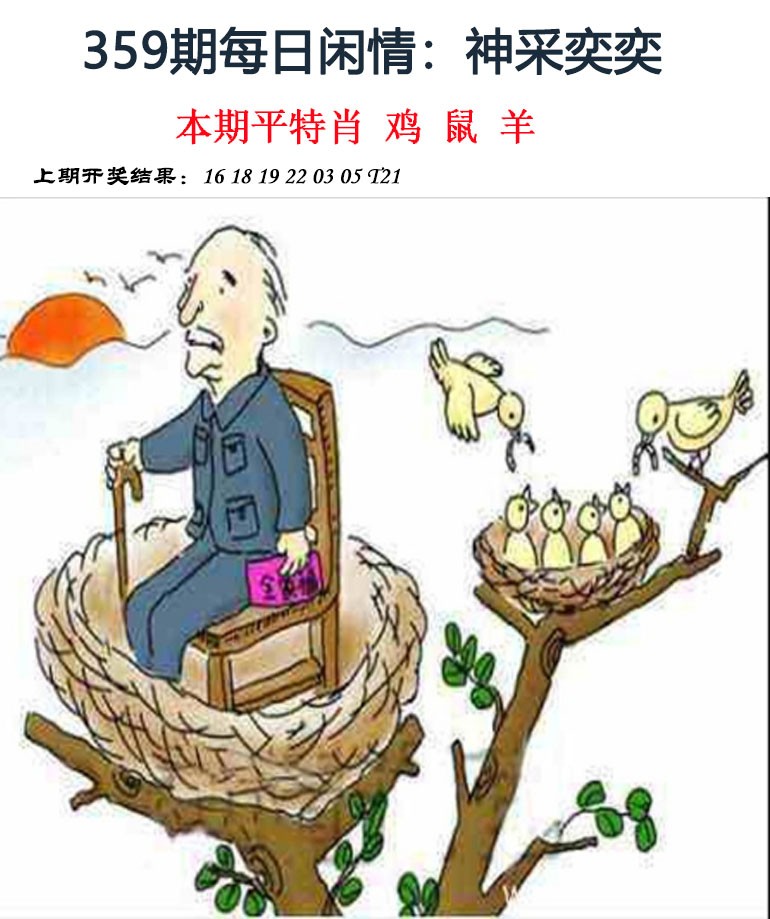 2024359期每日闲情