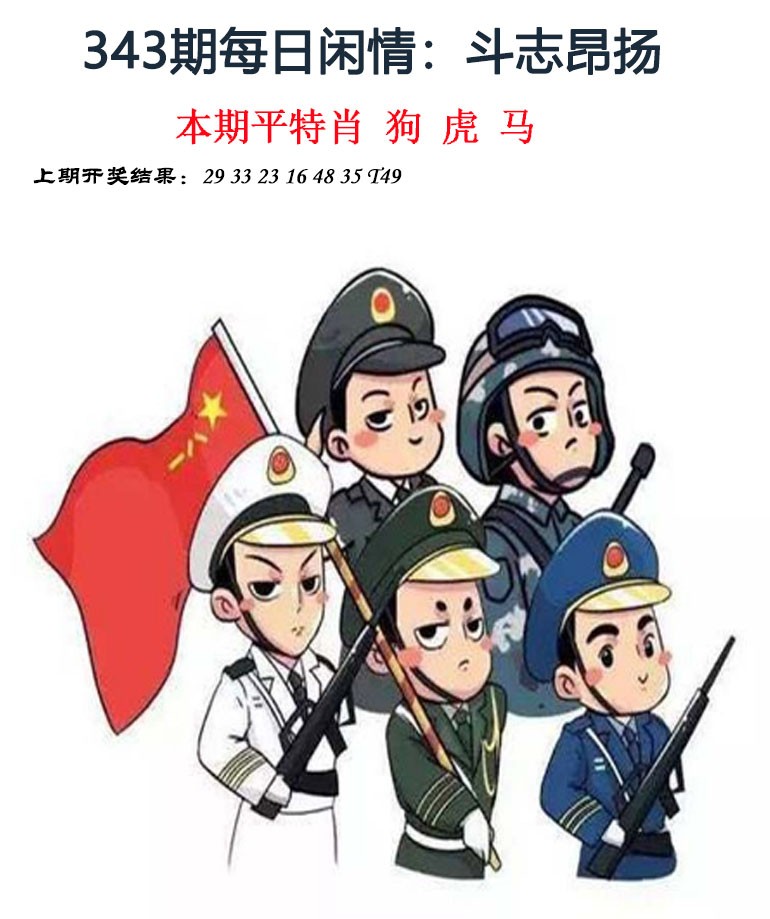 2024343期每日闲情