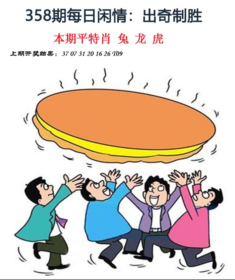 2024358期每日闲情