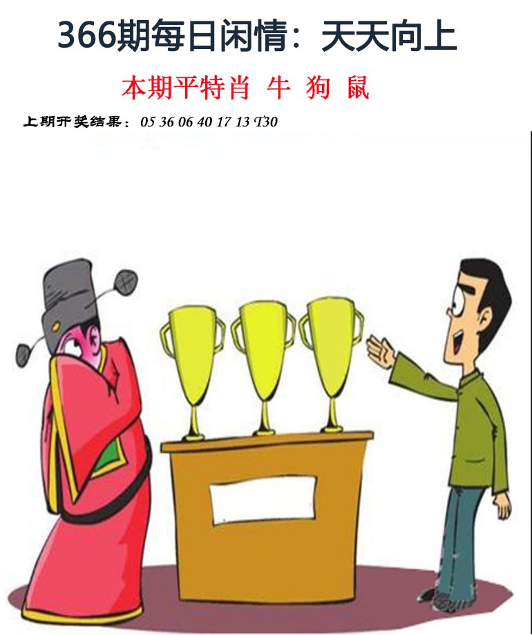 2024366期每日闲情