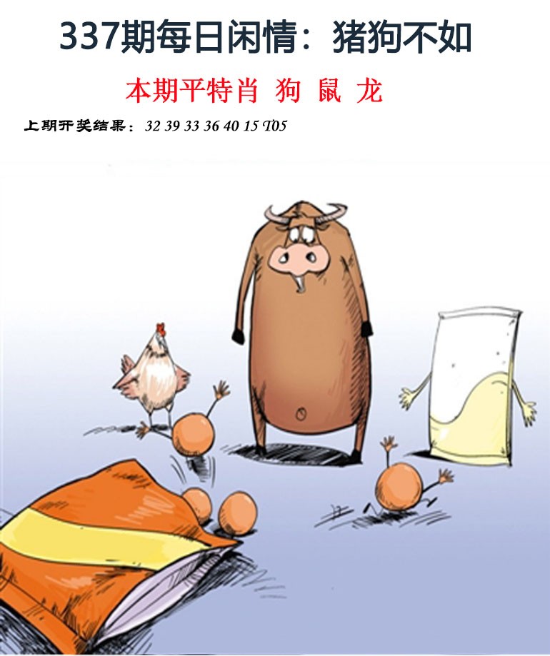 2024337期每日闲情