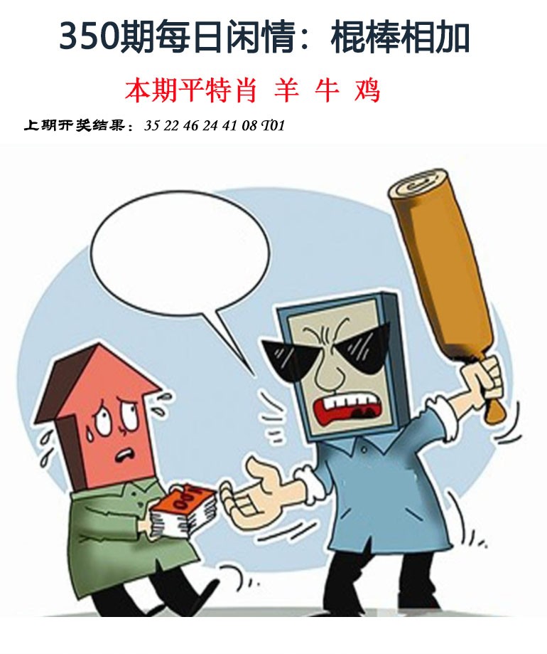 2024350期每日闲情
