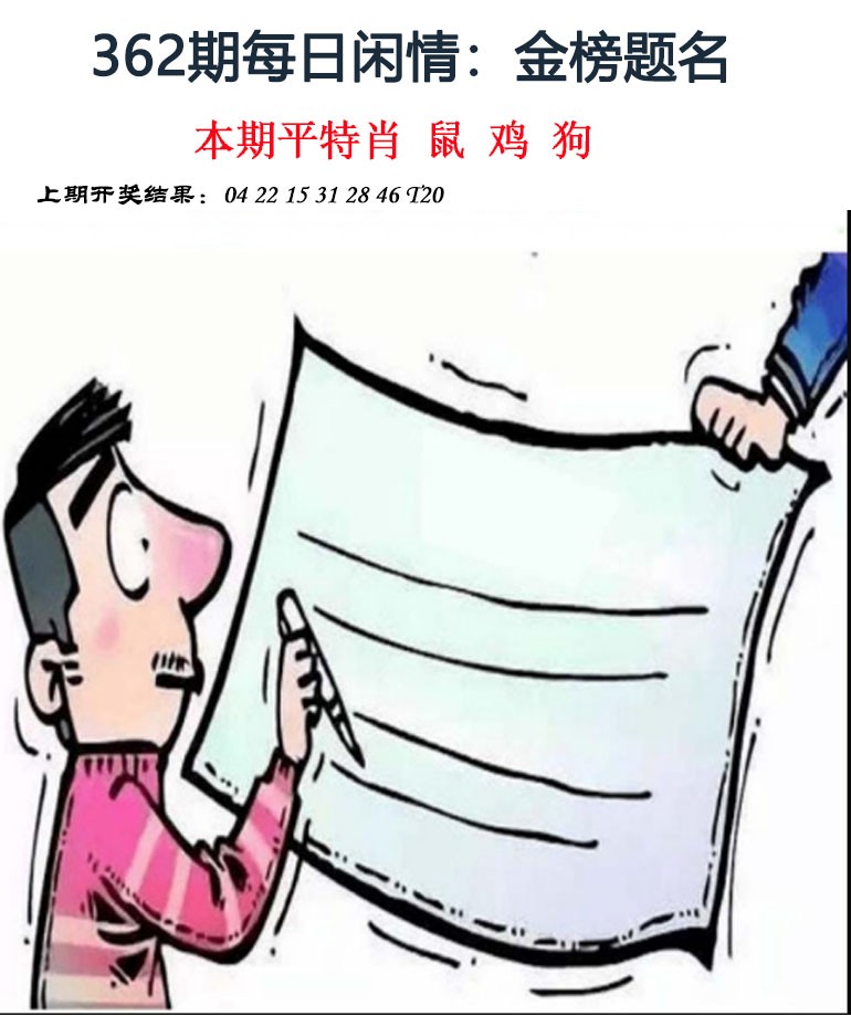 2024362期每日闲情