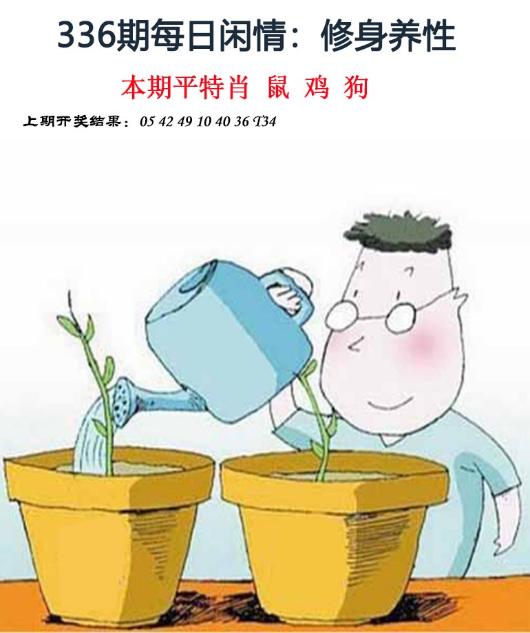 2024336期每日闲情