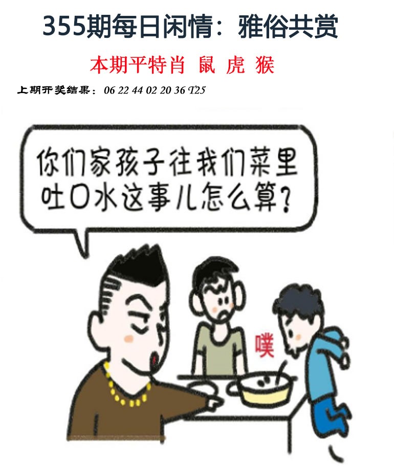 2024355期每日闲情