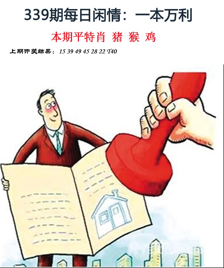 2024339期每日闲情