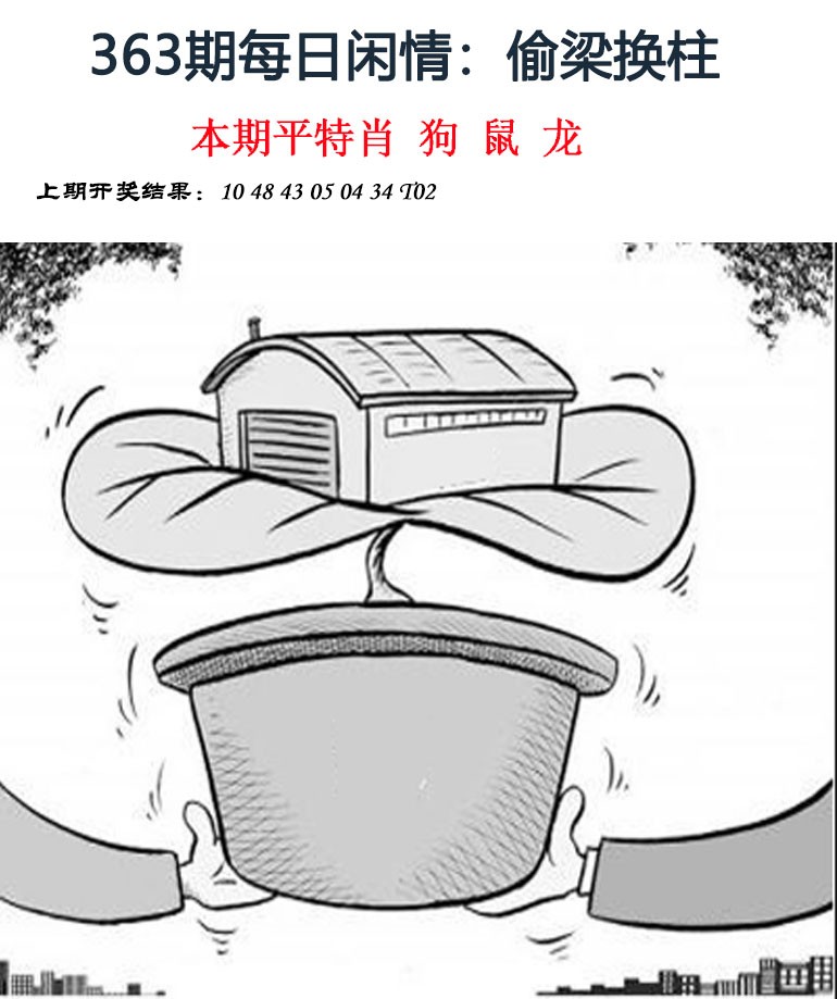 2024363期每日闲情